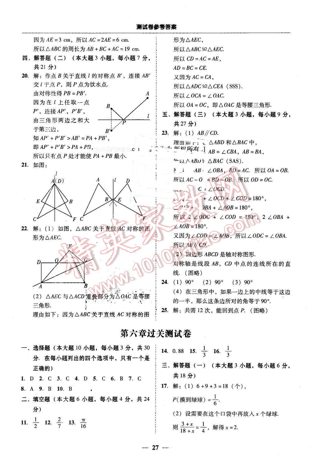 2016年易百分百分导学七年级数学下册北师大版&nbsp;第27页