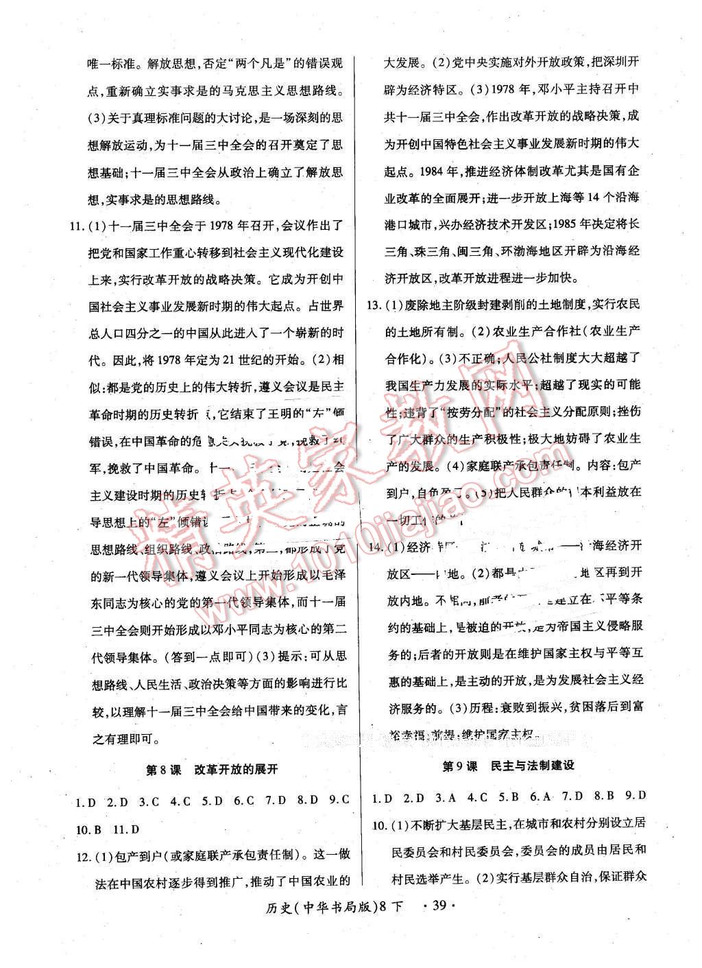 2016年一課一練創(chuàng)新練習(xí)八年級(jí)歷史下冊(cè)中華書(shū)局版 第3頁(yè)