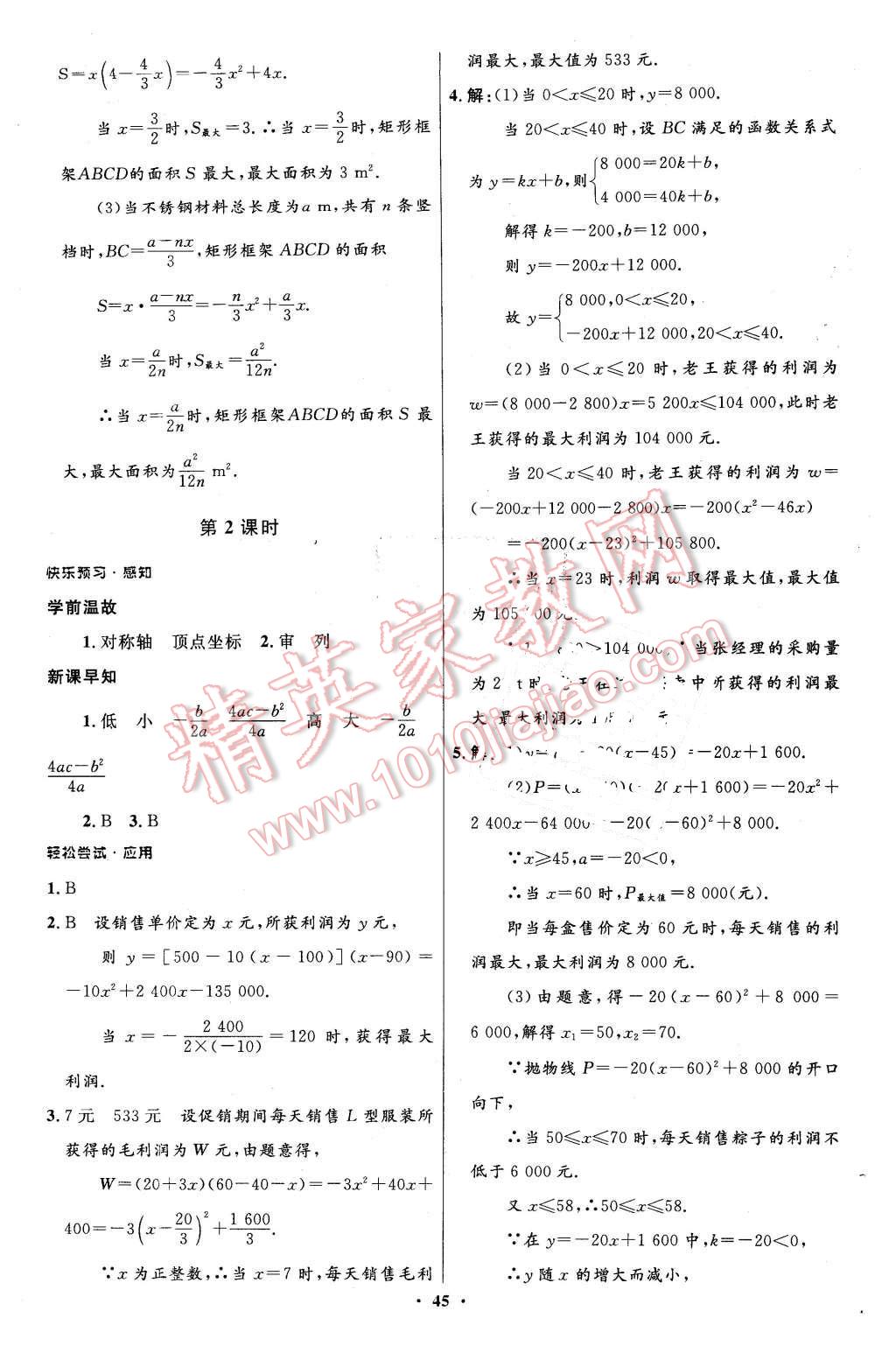 2016年伴你學(xué)九年級數(shù)學(xué)下冊北師大版北京師范大學(xué)出版社 第27頁