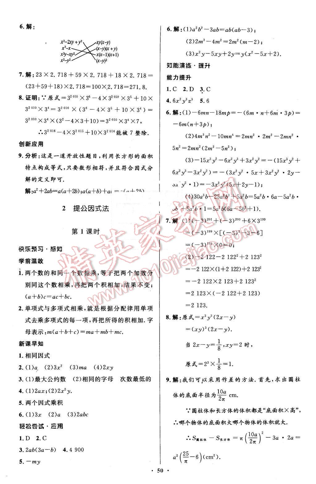 2016年伴你学八年级数学下册北师大版北京师范大学出版社 第30页