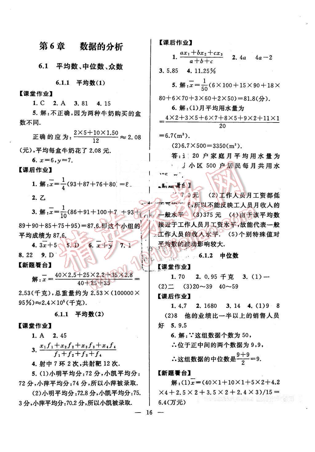 2016年啟東黃岡作業(yè)本七年級(jí)數(shù)學(xué)下冊(cè)湘教版 第16頁(yè)