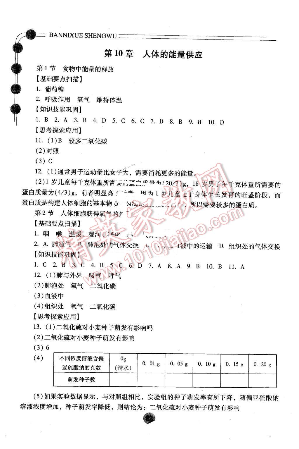 2016年伴你学七年级生物下册北师大版重庆专版北京师范大学出版社 第4页