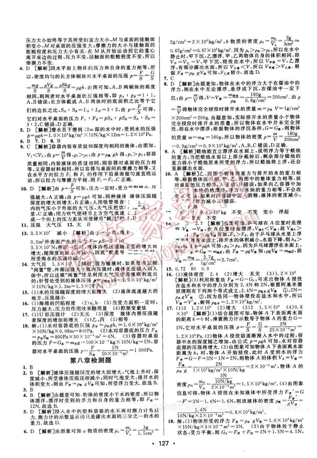 2016年同行學(xué)案八年級(jí)物理下冊魯科版 第17頁