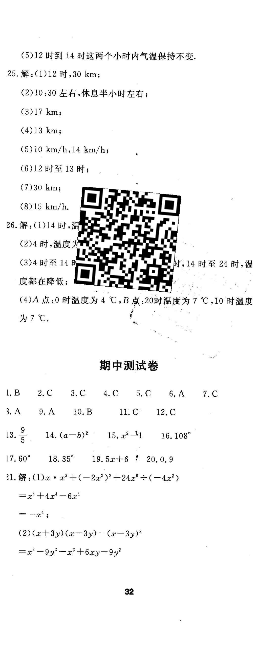 2016年伴你學(xué)七年級(jí)數(shù)學(xué)下冊(cè)北京師范大學(xué)出版社 參考答案第70頁