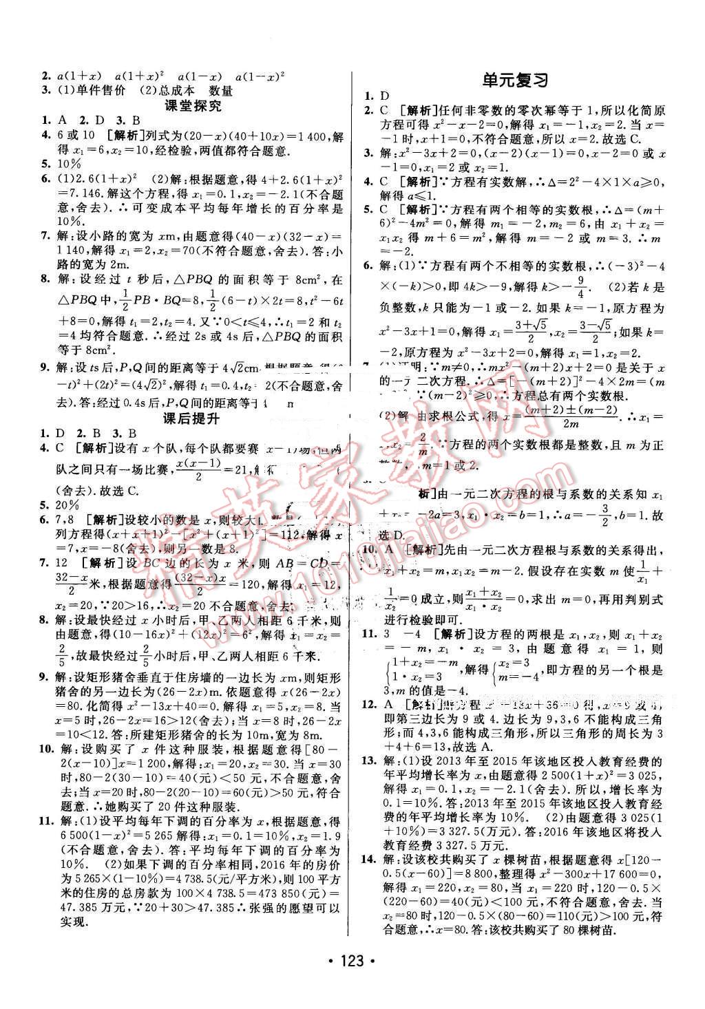 2016年同行學(xué)案八年級數(shù)學(xué)下冊魯教版 第15頁