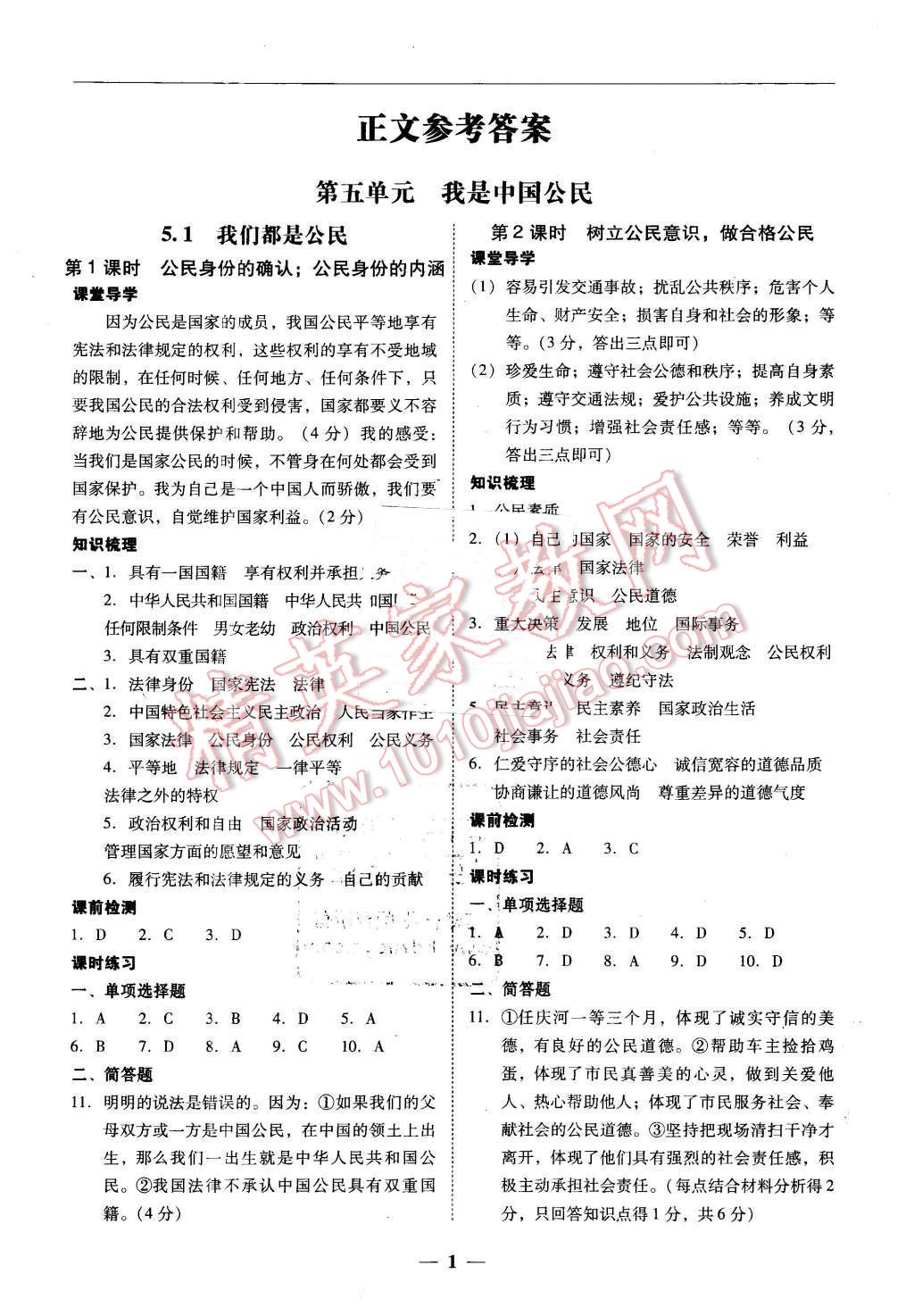 2016年易百分百分导学八年级思想品德下册粤教版 第1页