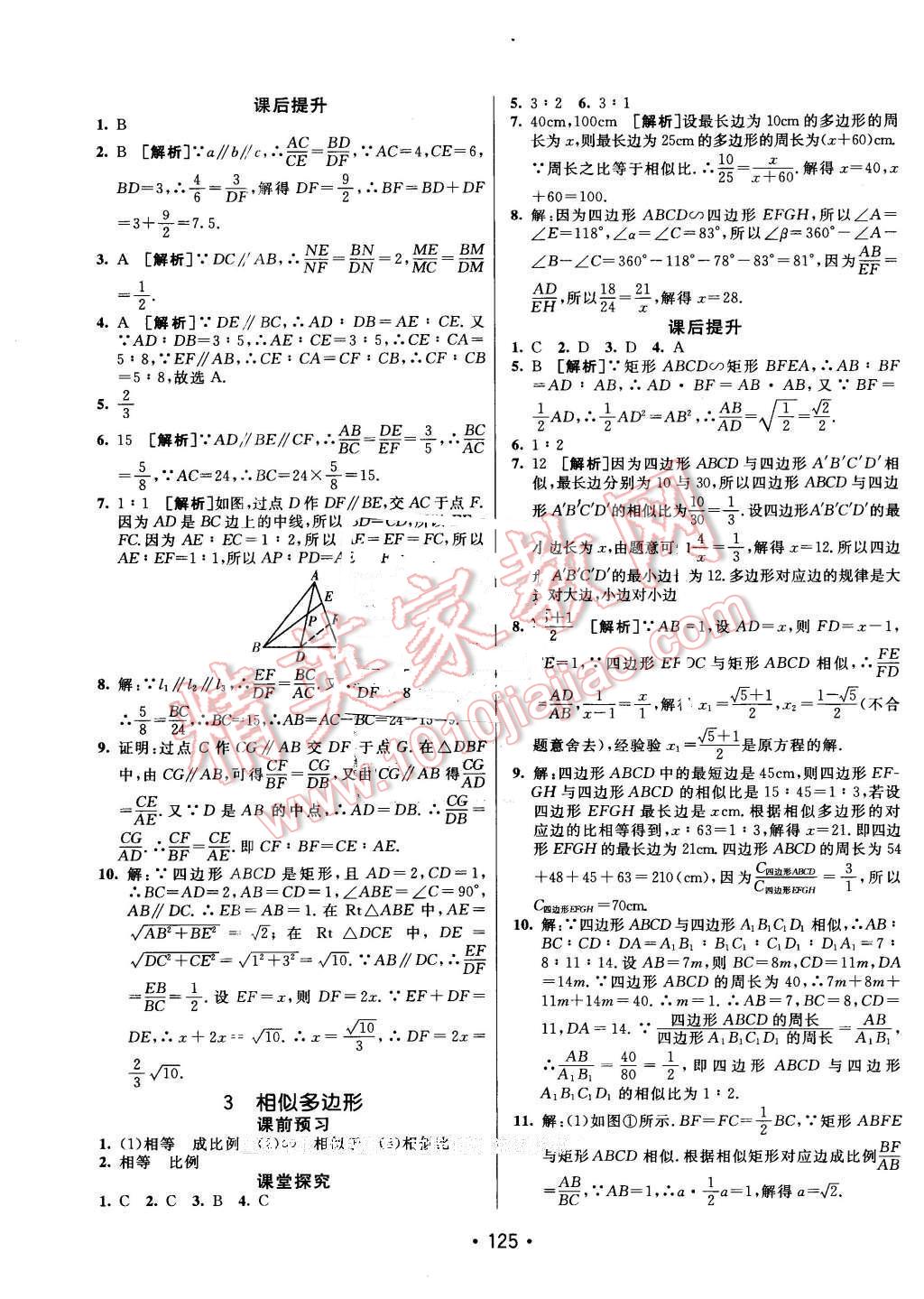 2016年同行學(xué)案八年級(jí)數(shù)學(xué)下冊(cè)魯教版 第17頁(yè)