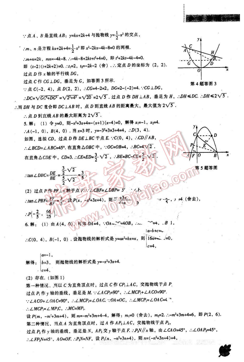 2016年新課程數(shù)學(xué)能力培養(yǎng)九年級(jí)下冊(cè)人教版 第39頁