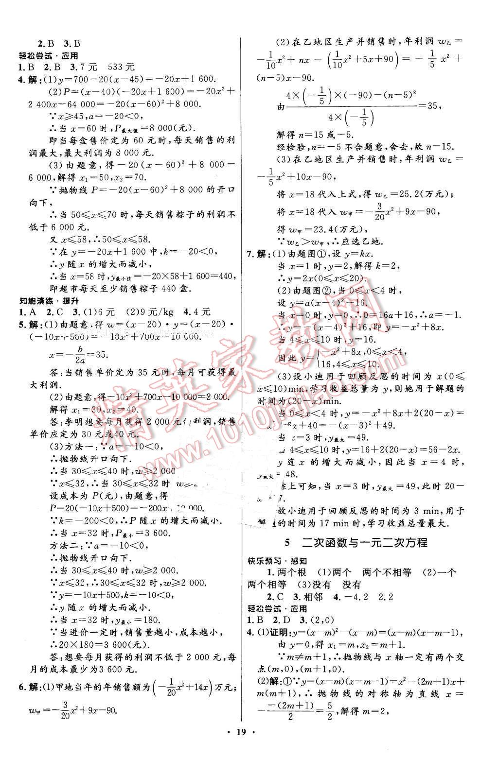 2016年初中同步测控优化设计九年级数学下册北师大版福建专版 第9页