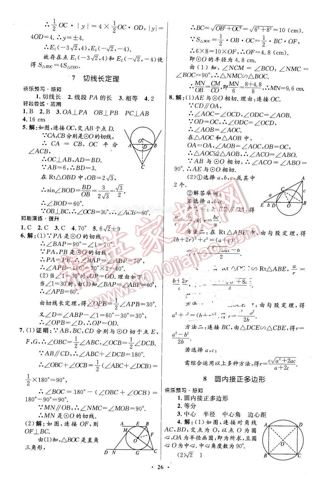 2016年初中同步测控优化设计九年级数学下册北师大版福建专版 第16页