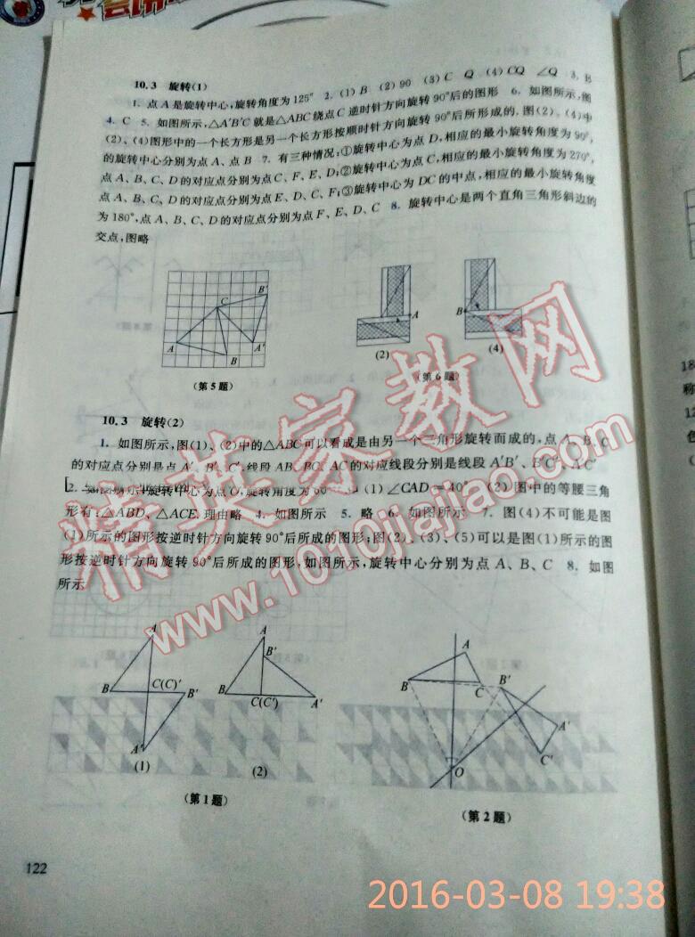 2016年同步练习册七年级数学下册华东师范大学出版社重庆专版 第20页