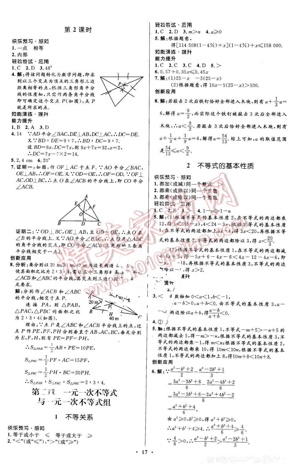 2016年初中同步測控優(yōu)化設(shè)計八年級數(shù)學(xué)下冊北師大版福建專版 第5頁