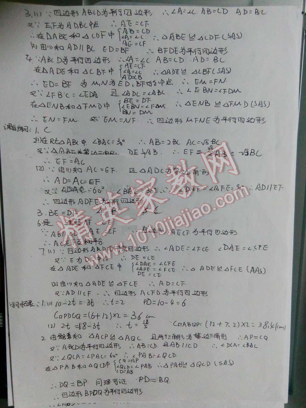 2016年基礎訓練八年級數(shù)學下冊人教版河南省內(nèi)使用 第9頁