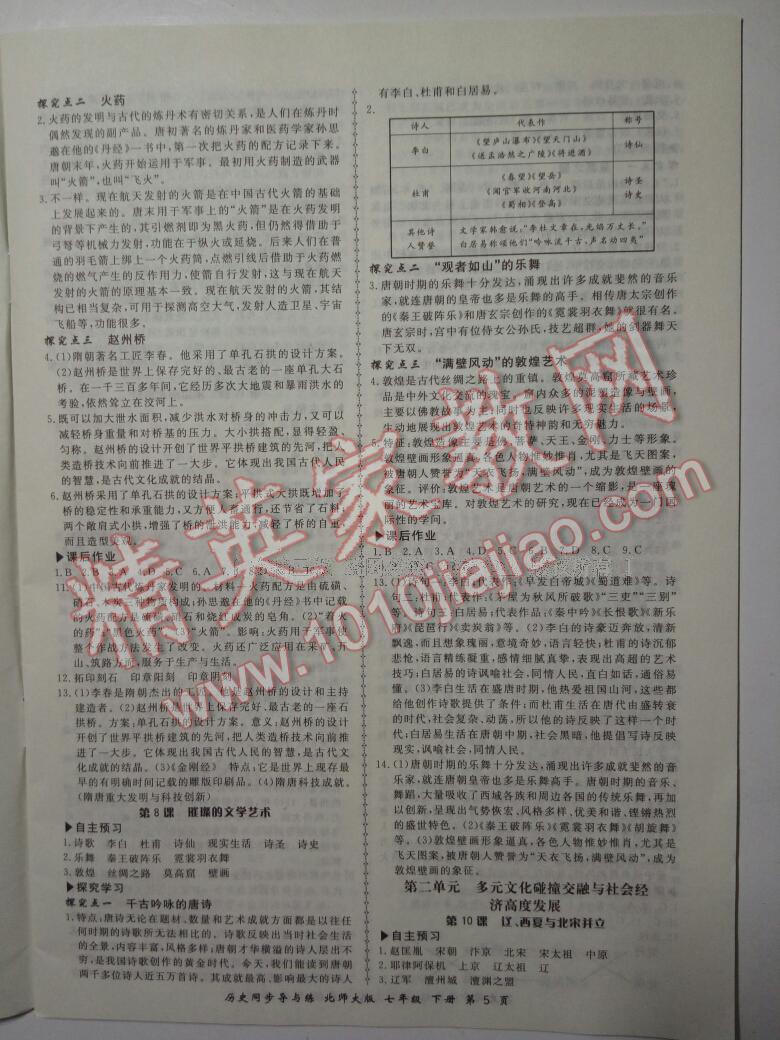 2015年新學(xué)案同步導(dǎo)與練七年級(jí)歷史下冊(cè)北師大版 第35頁(yè)