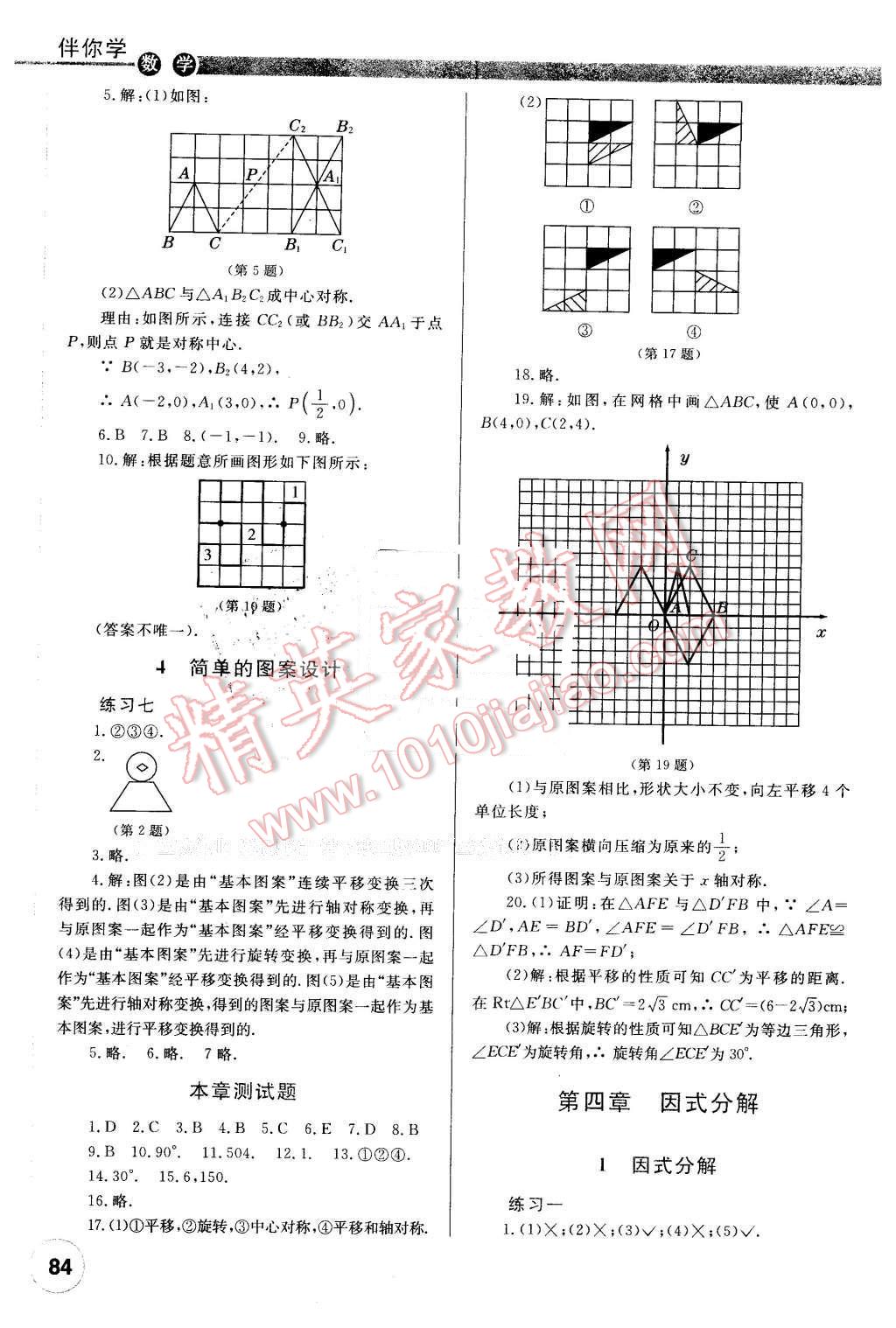 2016年伴你學(xué)八年級數(shù)學(xué)下冊重慶專版北京師范大學(xué)出版社 第6頁