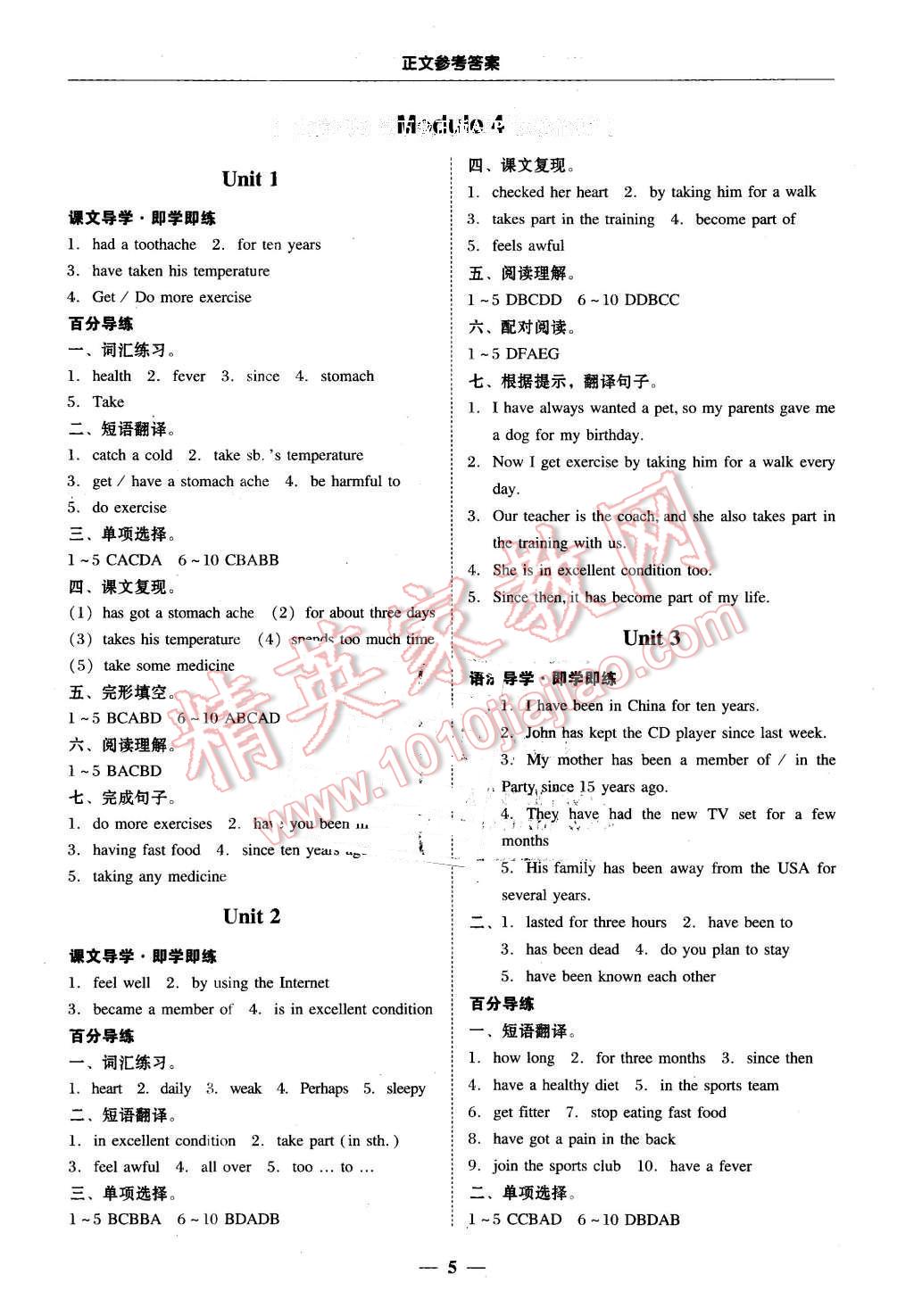 2016年易百分百分导学八年级英语下册外研版 第5页