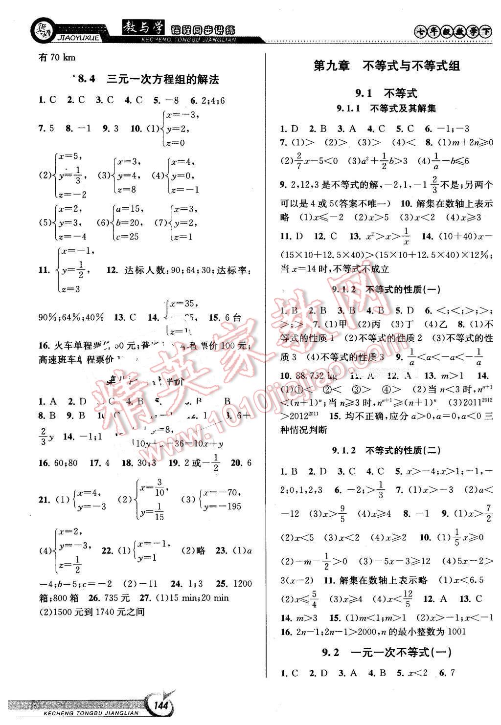 2016年教與學(xué)課程同步講練七年級(jí)數(shù)學(xué)下冊(cè)人教版 第6頁(yè)