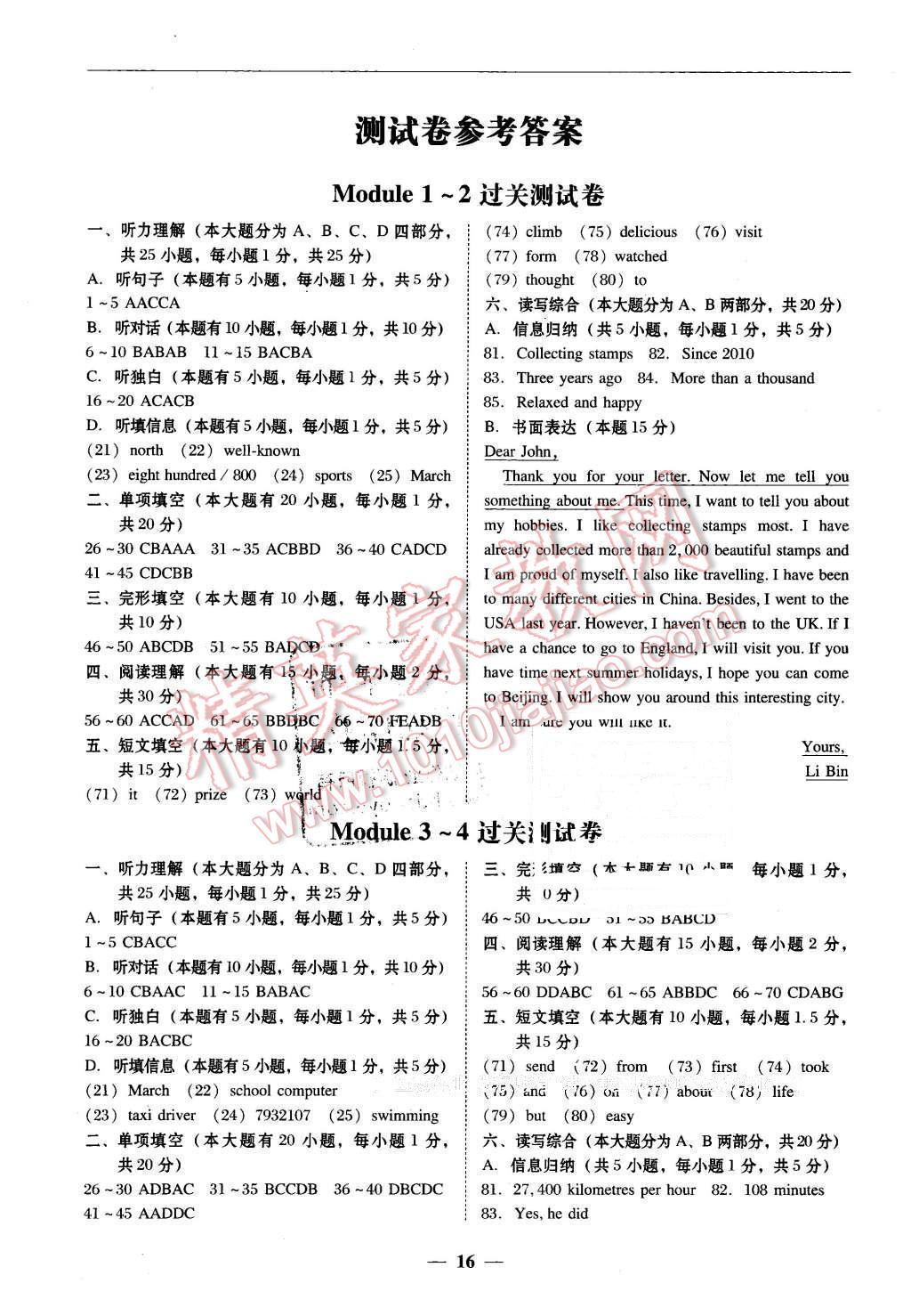 2016年易百分百分导学八年级英语下册外研版 第16页