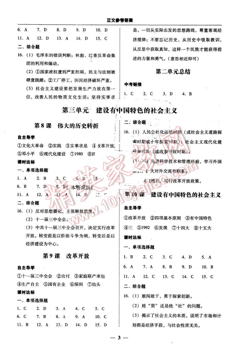 2016年易百分百分导学八年级历史下册人教版 第3页