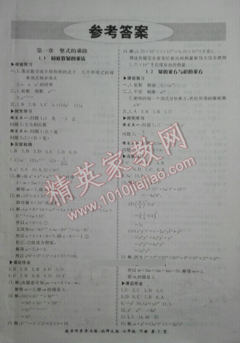 2015年新学案同步导与练七年级数学下册北师大版 第1页