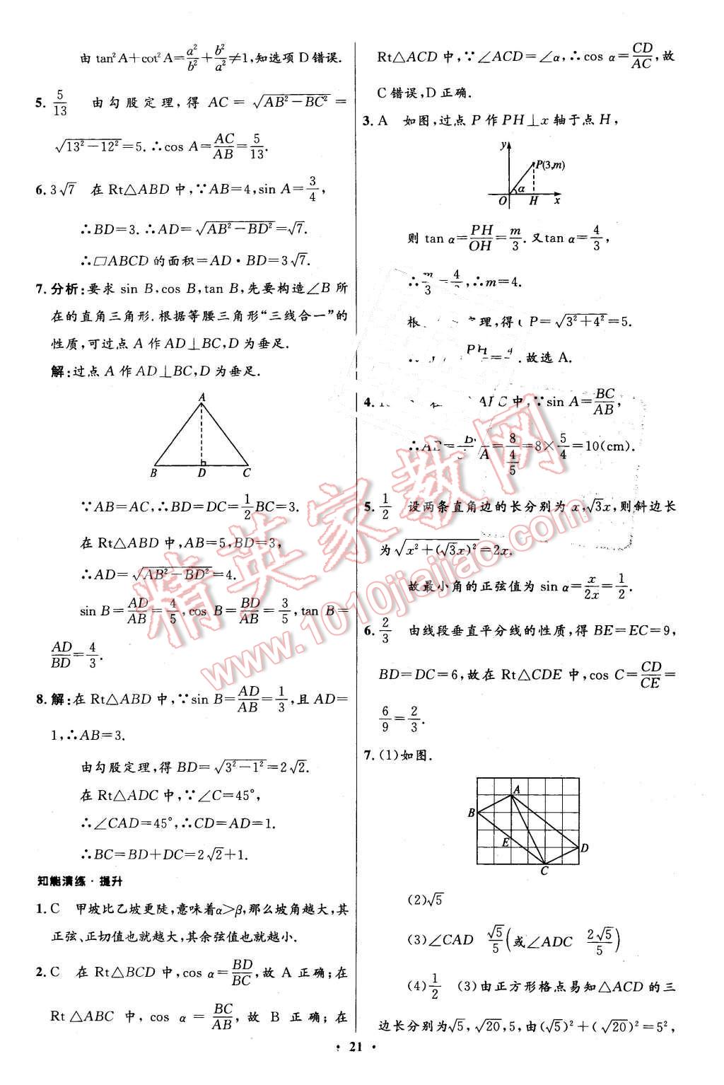 2016年伴你學(xué)九年級(jí)數(shù)學(xué)下冊(cè)北師大版北京師范大學(xué)出版社 第3頁(yè)