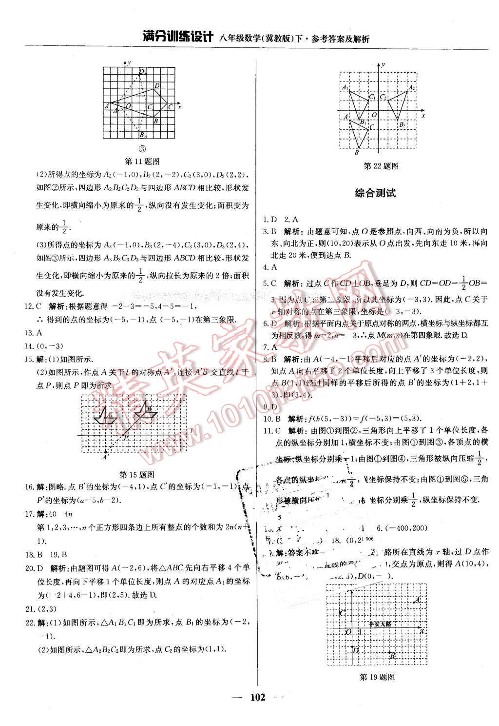 2016年滿分訓(xùn)練設(shè)計(jì)八年級(jí)數(shù)學(xué)下冊(cè)冀教版 第7頁(yè)