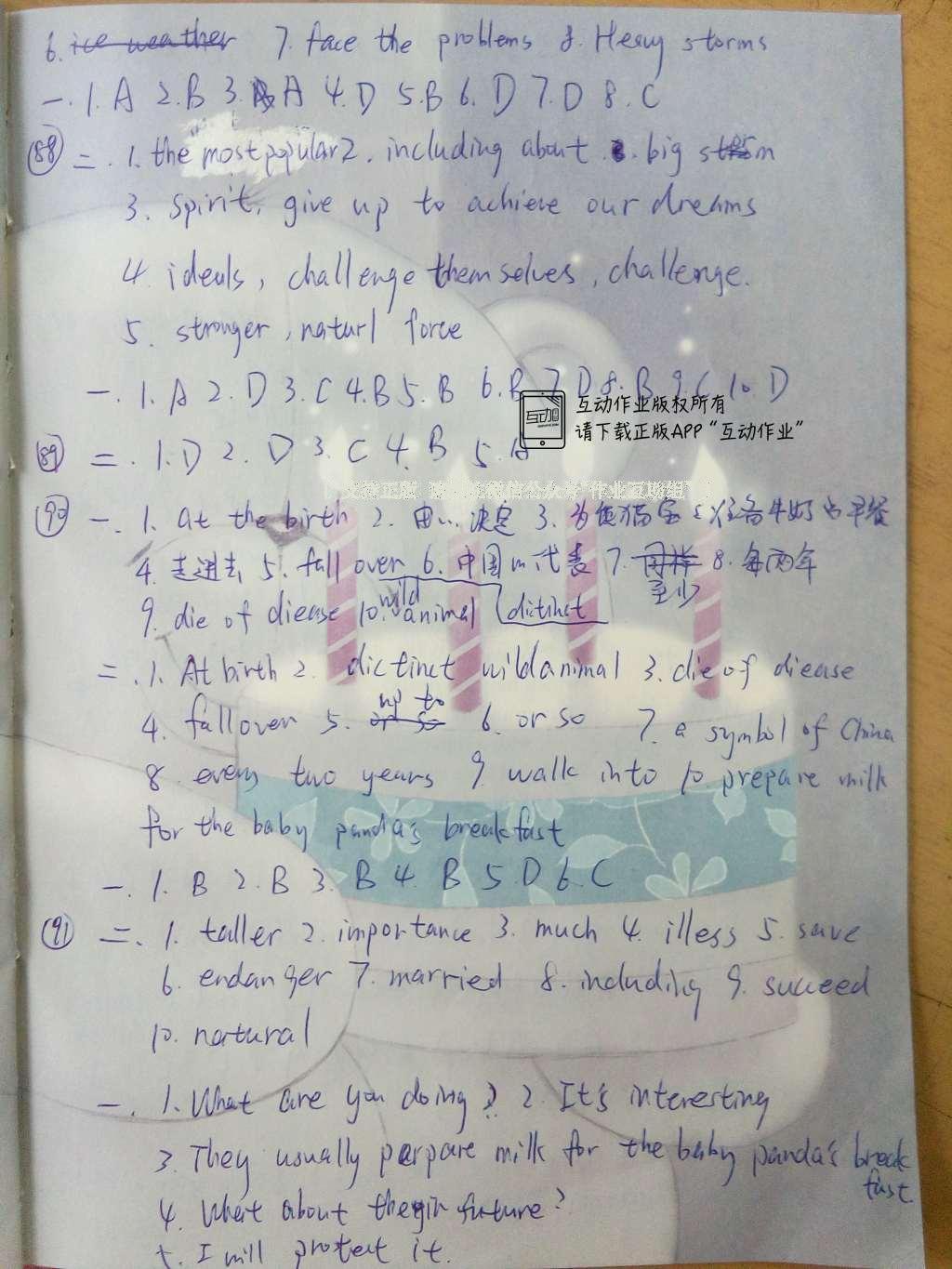 2016年基础训练八年级英语下册人教版河南省内使用 参考答案第118页