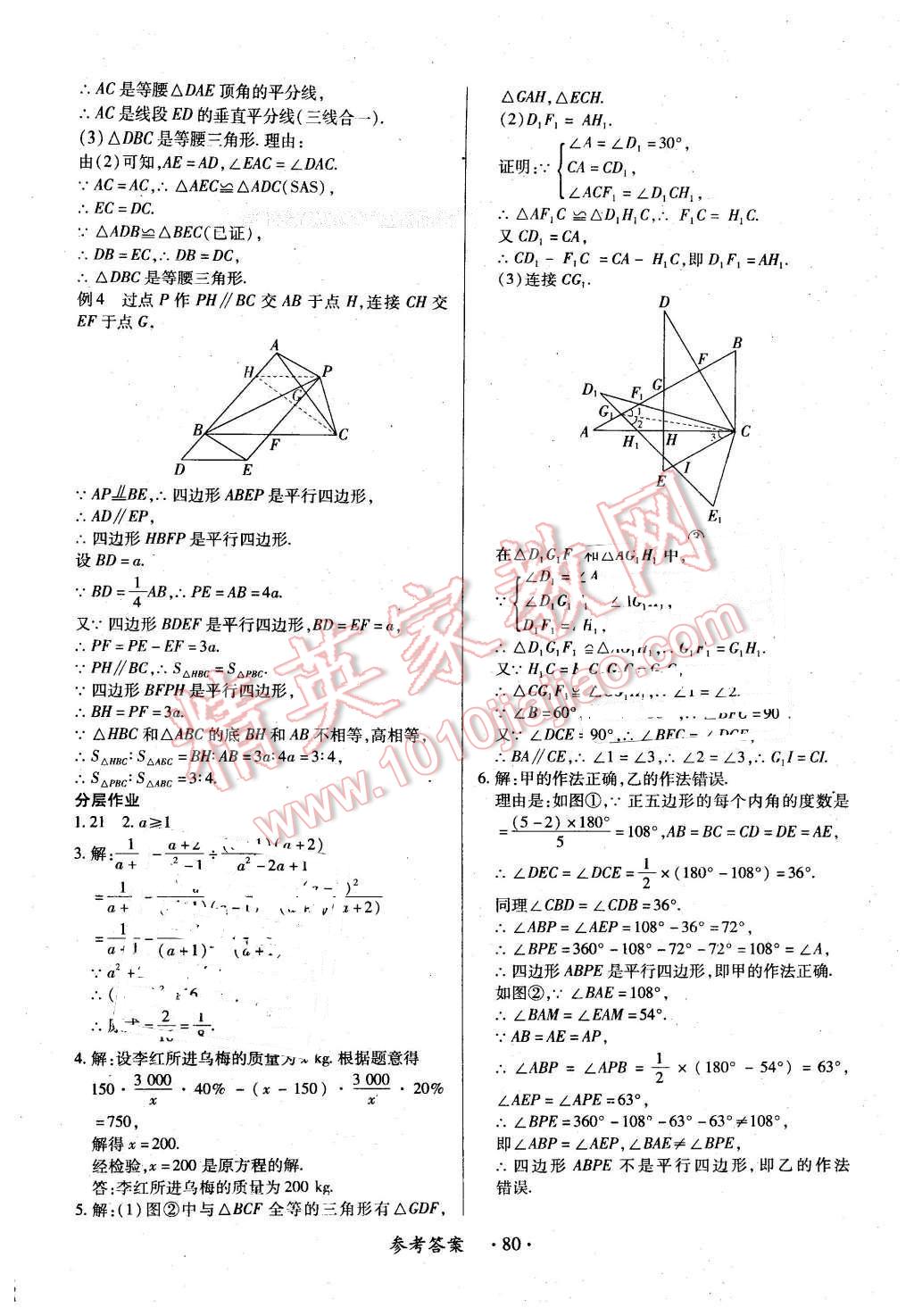 2016年一課一練創(chuàng)新練習(xí)八年級(jí)數(shù)學(xué)下冊(cè)北師大版 第32頁(yè)