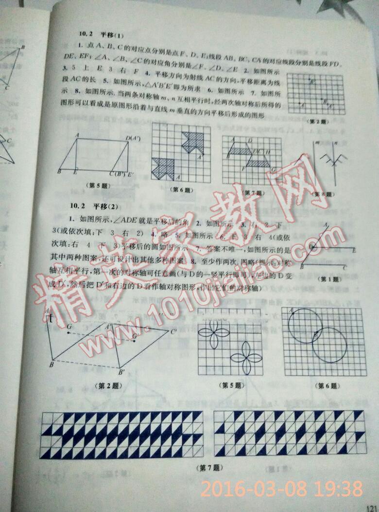 2016年同步練習冊七年級數(shù)學下冊華東師范大學出版社重慶專版 第19頁