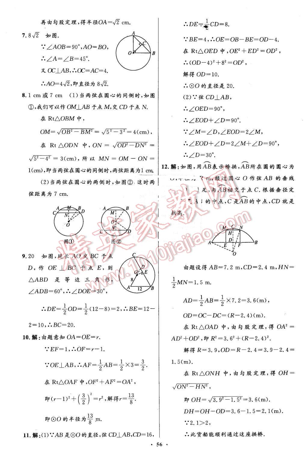 2016年伴你学九年级数学下册北师大版北京师范大学出版社 第38页