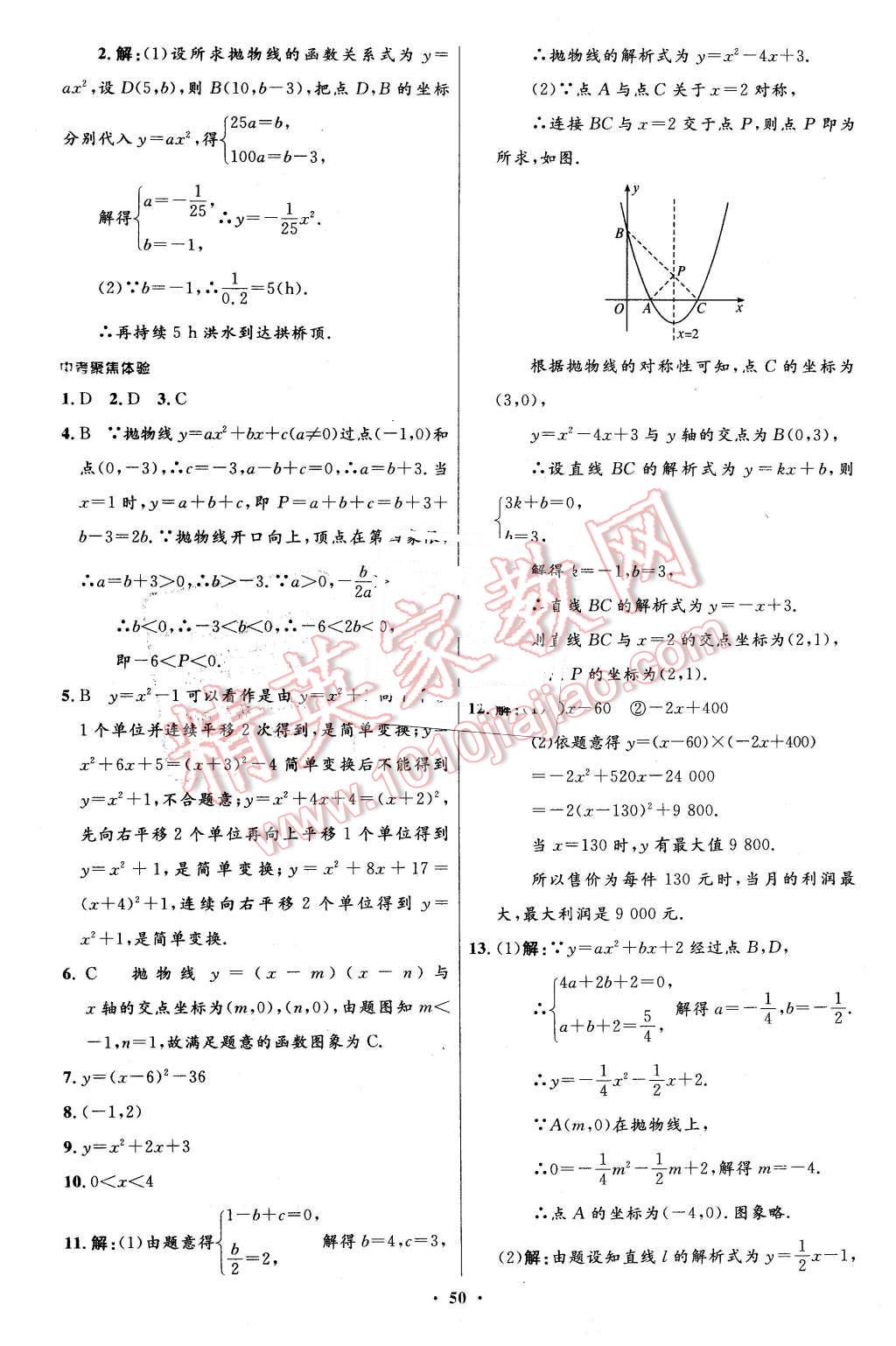 2016年伴你學(xué)九年級(jí)數(shù)學(xué)下冊(cè)北師大版北京師范大學(xué)出版社 第32頁(yè)