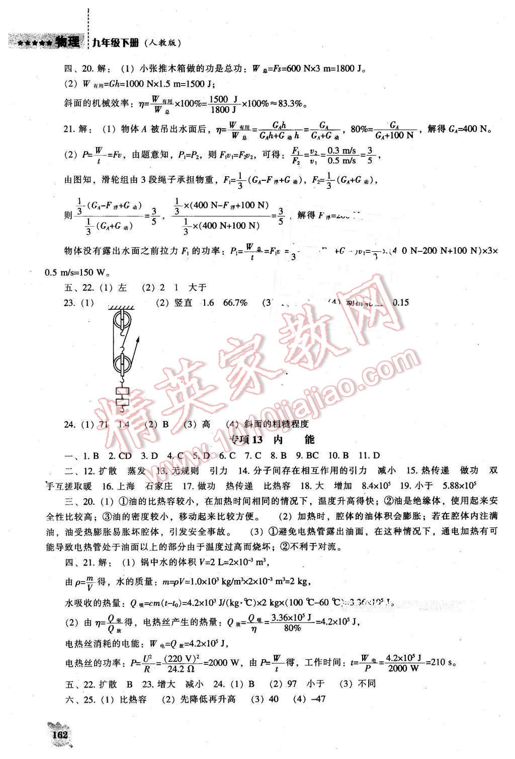 2016年新課程物理能力培養(yǎng)九年級下冊人教版 第8頁