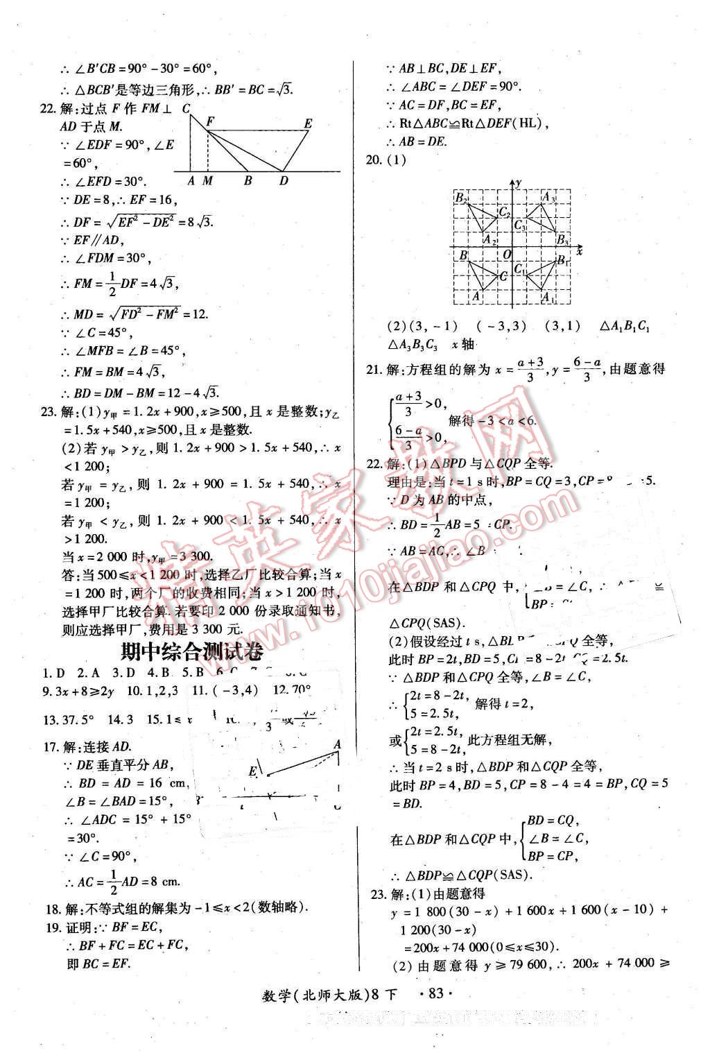 2016年一課一練創(chuàng)新練習(xí)八年級(jí)數(shù)學(xué)下冊(cè)北師大版 第35頁(yè)