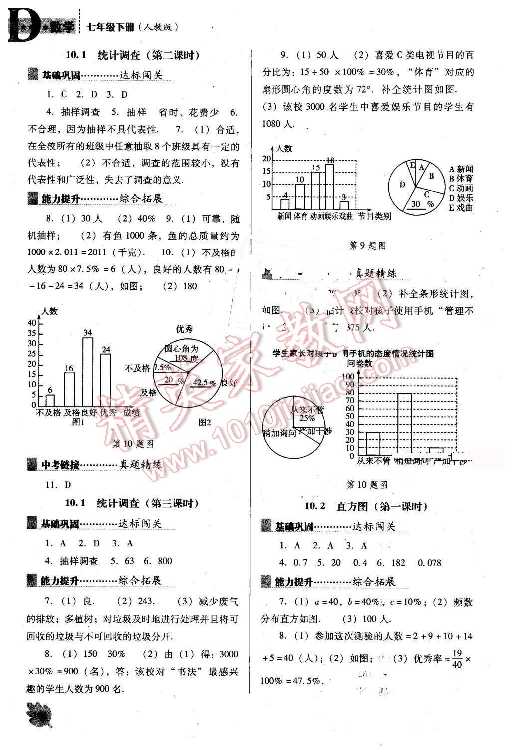 2016年新课程数学能力培养七年级下册人教版D版 第14页