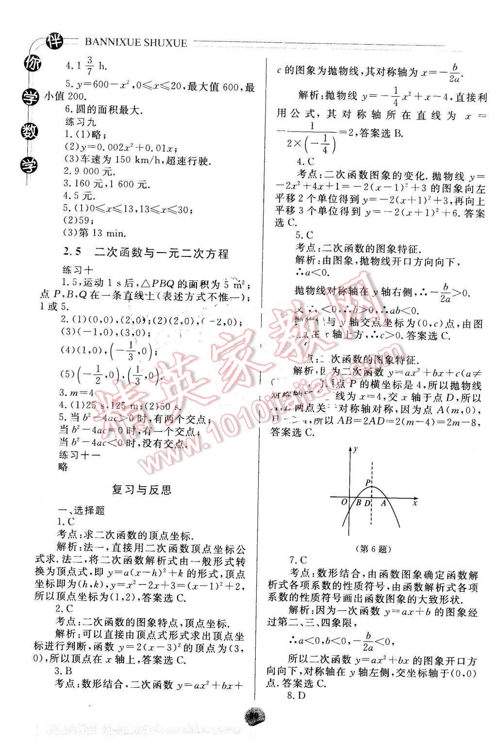 2016年伴你学九年级数学下册重庆专版北京师范大学出版社 第4页