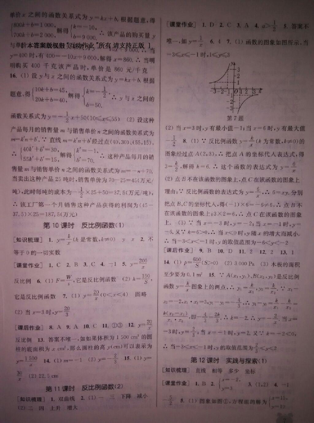 2015年通城學(xué)典課時(shí)作業(yè)本八年級(jí)數(shù)學(xué)下冊(cè)華師大版 第29頁(yè)