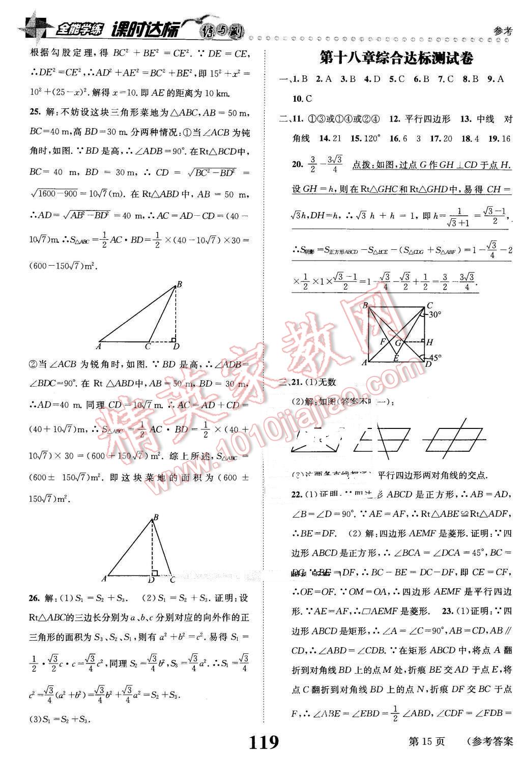 2016年課時達標練與測八年級數(shù)學(xué)下冊人教版 第15頁