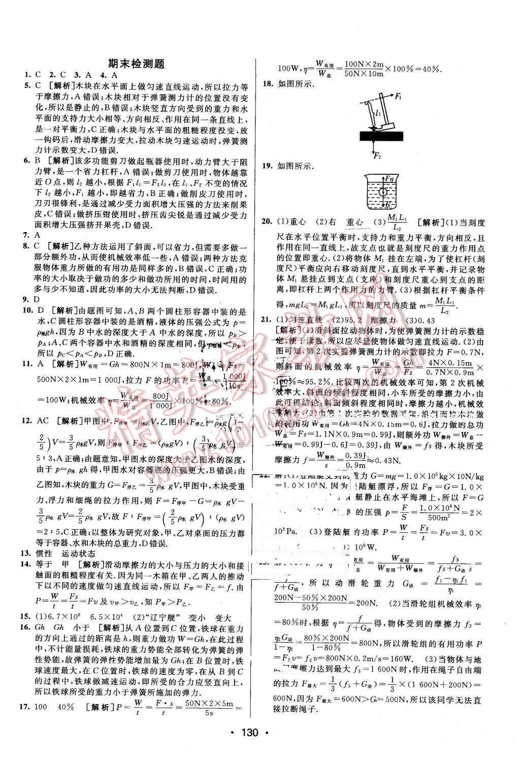 2016年同行學(xué)案八年級物理下冊魯科版 第19頁