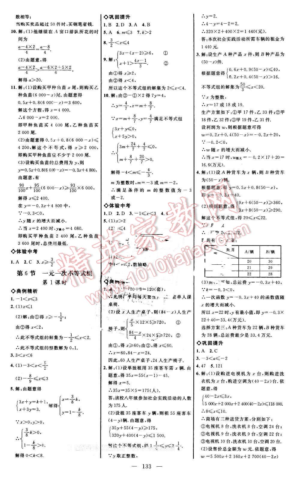 2016年細(xì)解巧練七年級(jí)數(shù)學(xué)下冊(cè)魯教版 第8頁(yè)