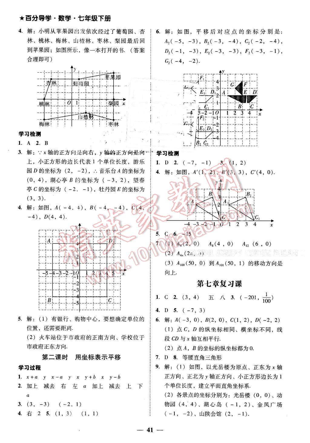 2016年易百分百分导学七年级数学下册人教版 第13页