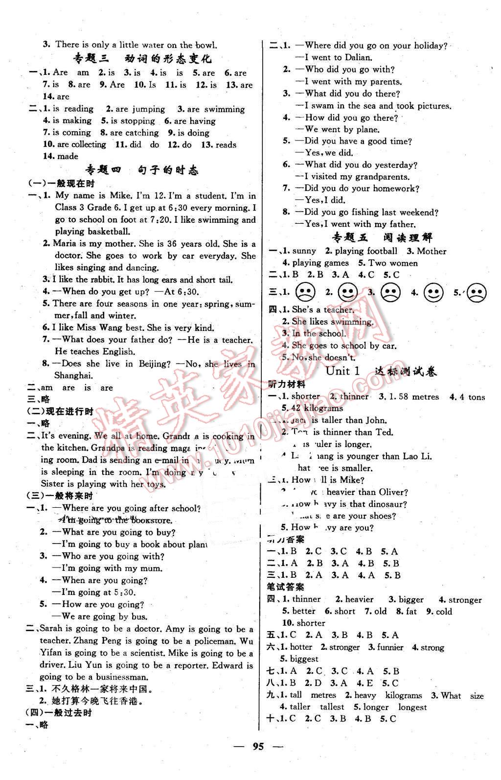 2016年名師測控六年級(jí)英語下冊人教版 第5頁