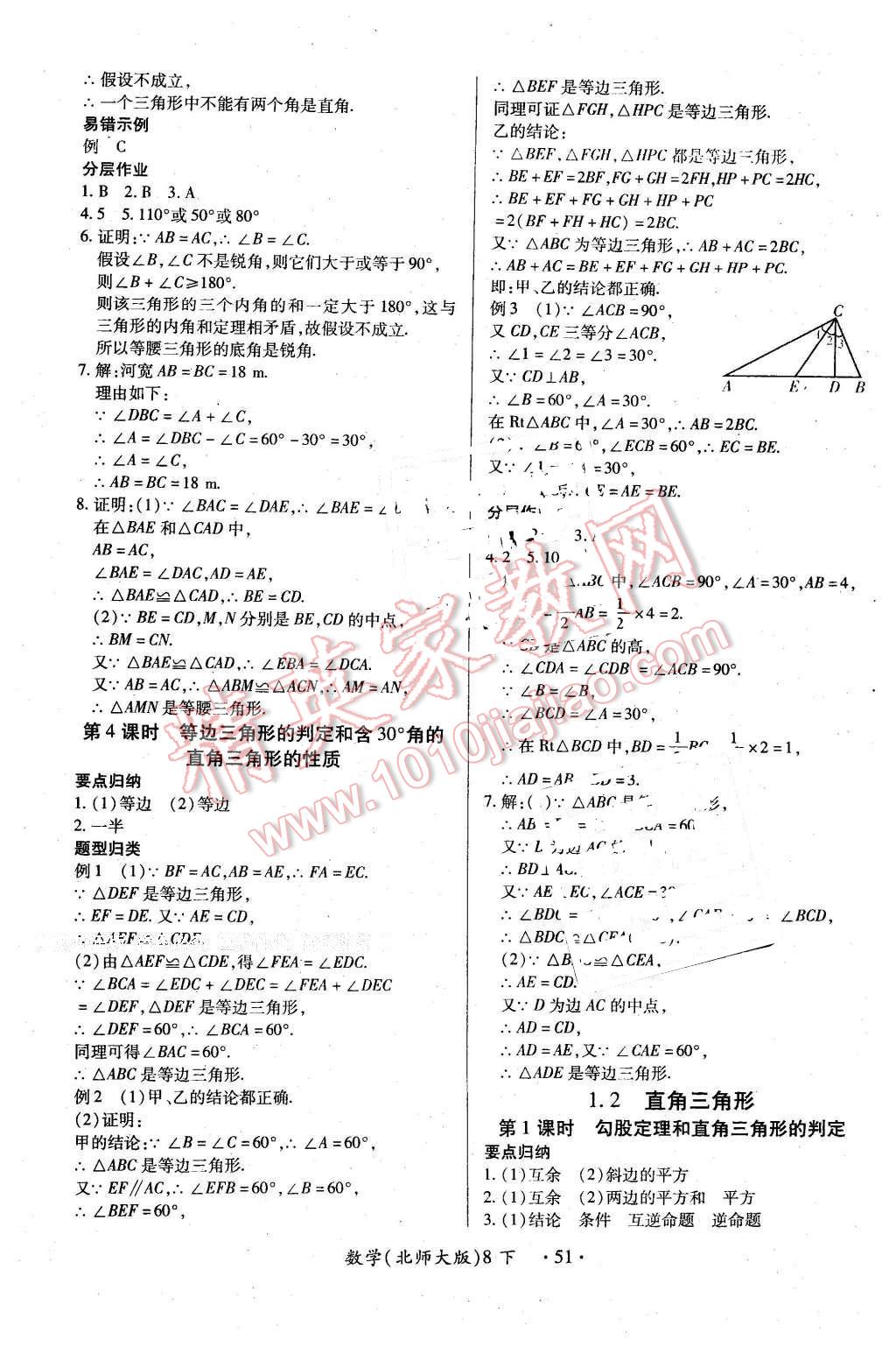 2016年一課一練創(chuàng)新練習(xí)八年級(jí)數(shù)學(xué)下冊(cè)北師大版 第3頁(yè)