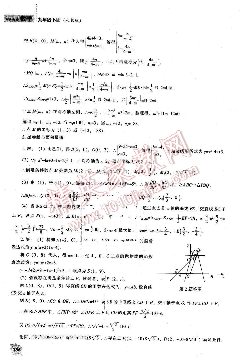 2016年新課程數(shù)學(xué)能力培養(yǎng)九年級下冊人教版 第32頁