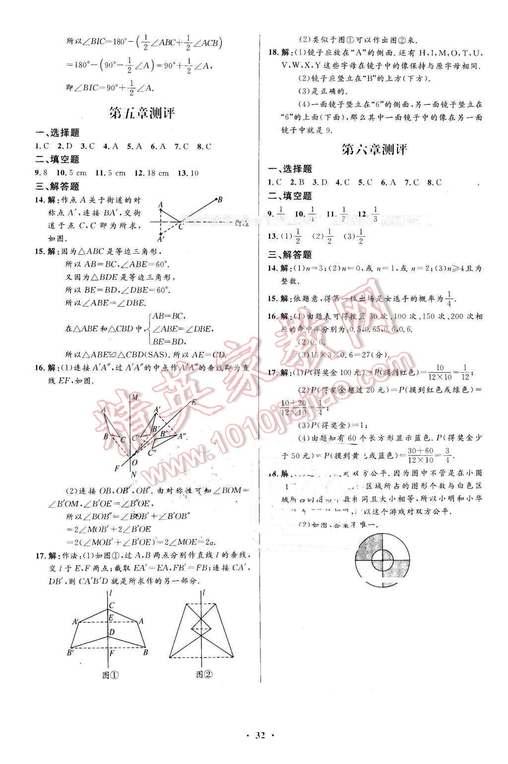 2016年初中同步測(cè)控優(yōu)化設(shè)計(jì)七年級(jí)數(shù)學(xué)下冊(cè)北師大版福建專版 第18頁(yè)