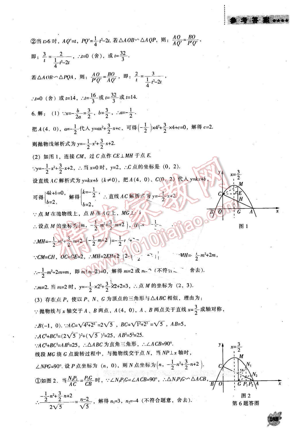 2016年新課程數(shù)學(xué)能力培養(yǎng)九年級下冊人教版 第29頁