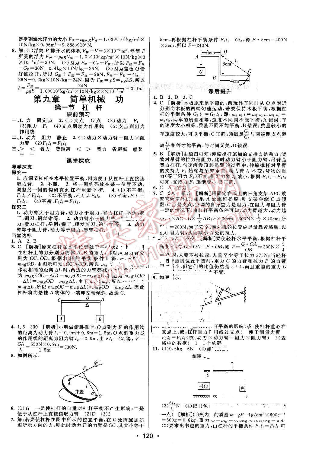 2016年同行學(xué)案八年級(jí)物理下冊(cè)魯科版 第12頁(yè)