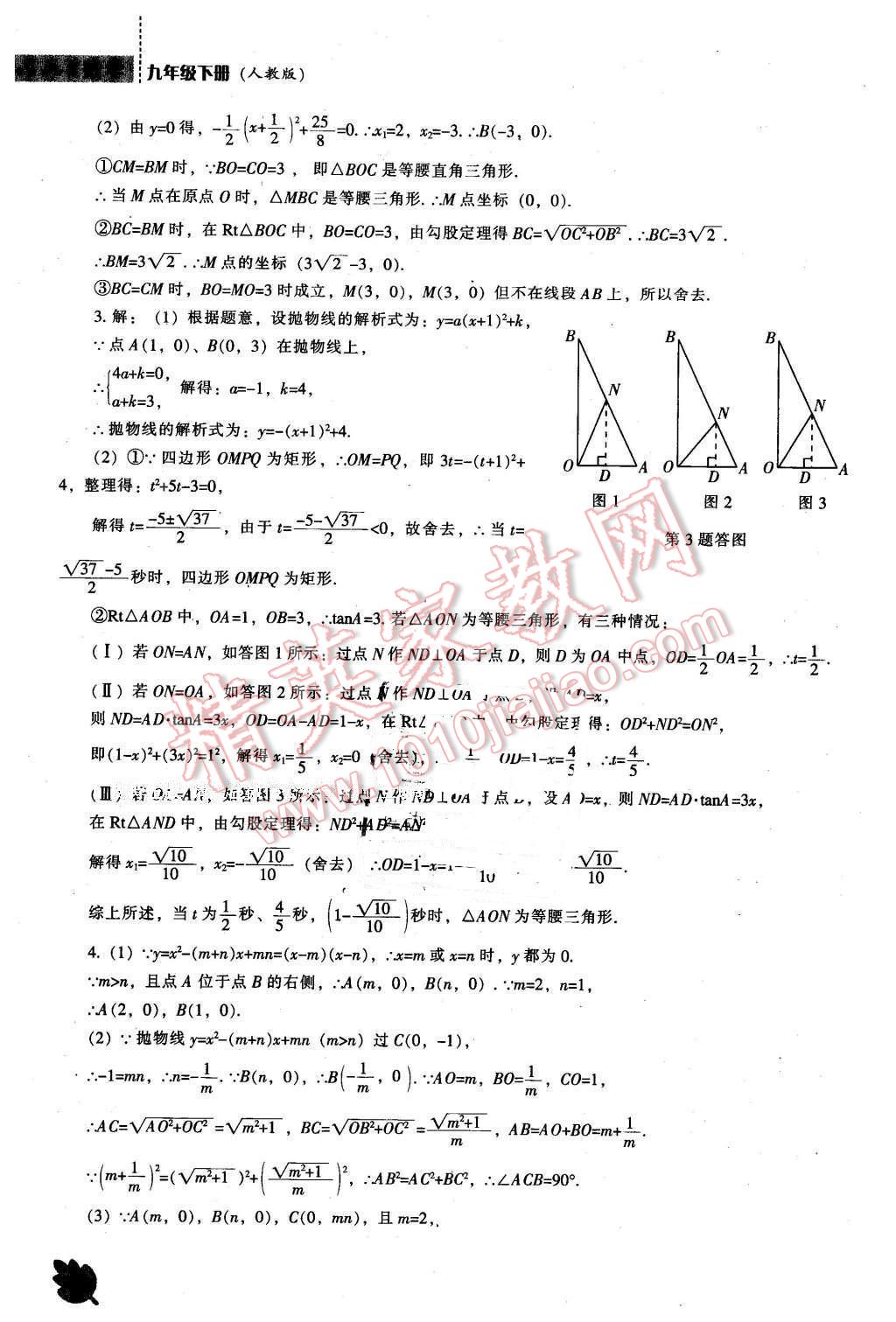 2016年新課程數(shù)學(xué)能力培養(yǎng)九年級下冊人教版 第20頁