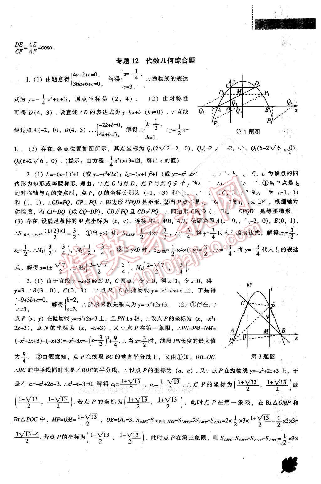 2016年新課程數(shù)學能力培養(yǎng)九年級下冊北師大版 第37頁