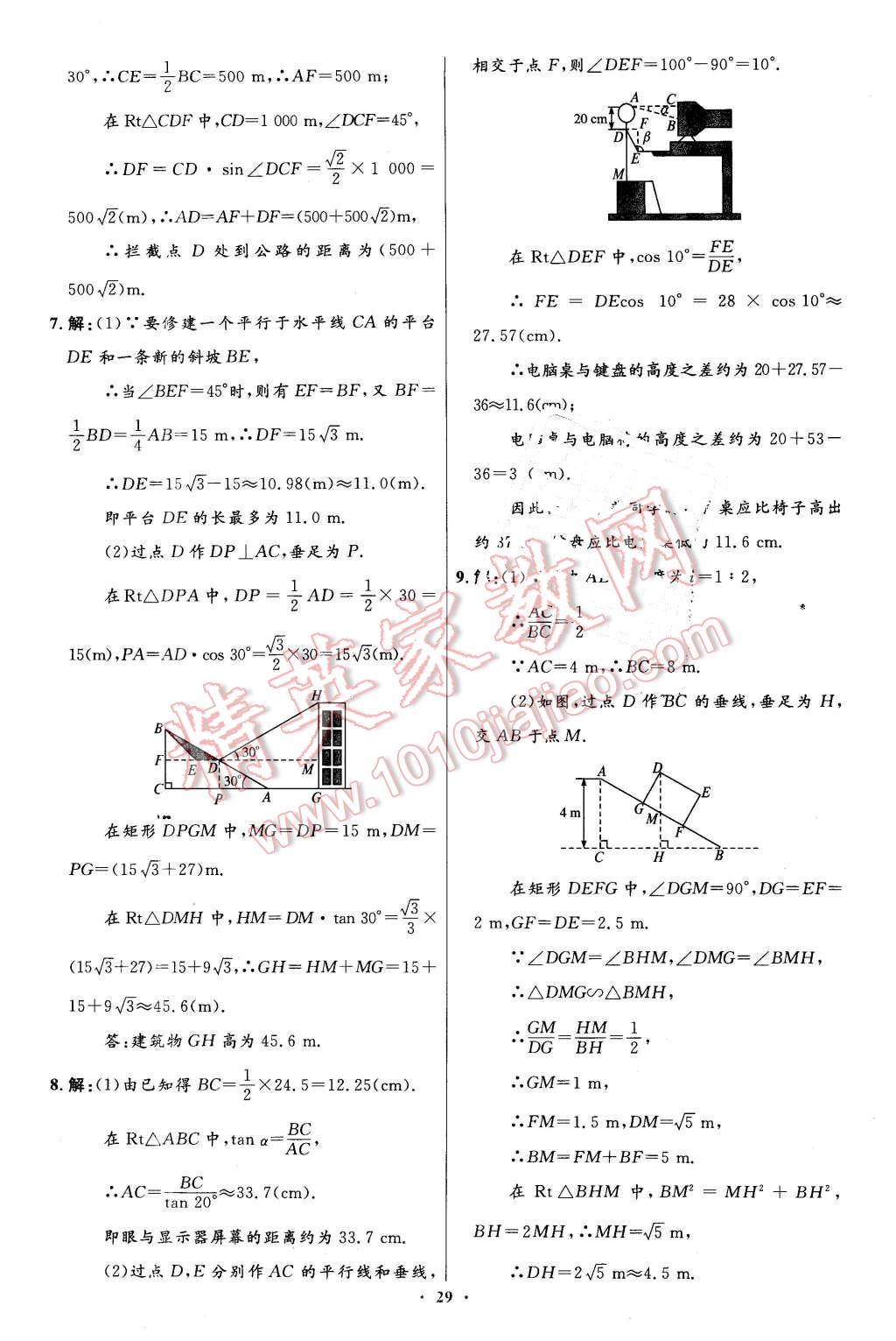 2016年伴你学九年级数学下册北师大版北京师范大学出版社 第11页