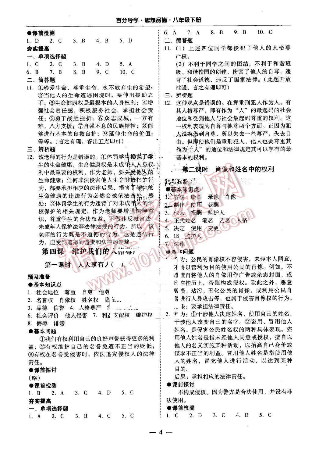 2016年易百分百分导学八年级思想品德下册人教版 第4页